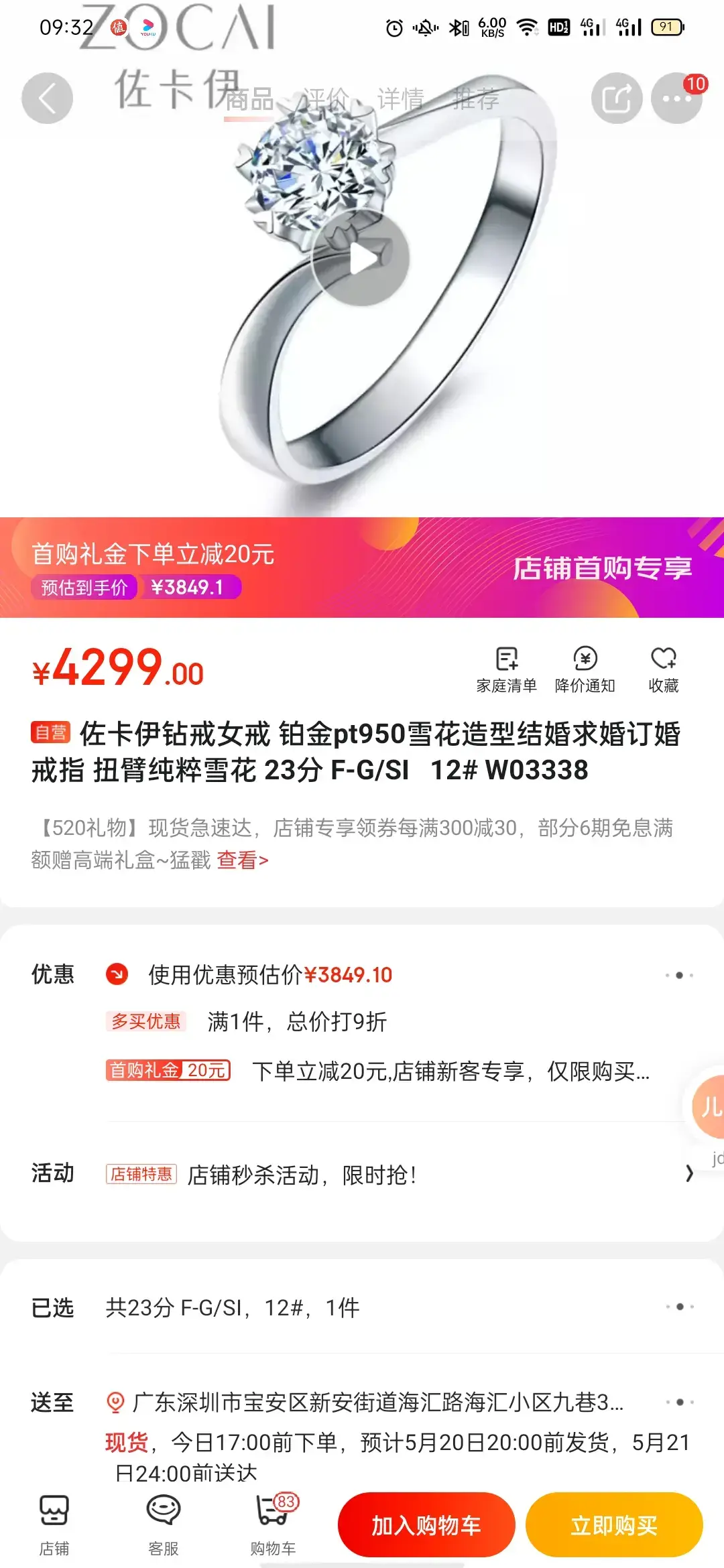 2021-05-17（今天范休息，买戒指）