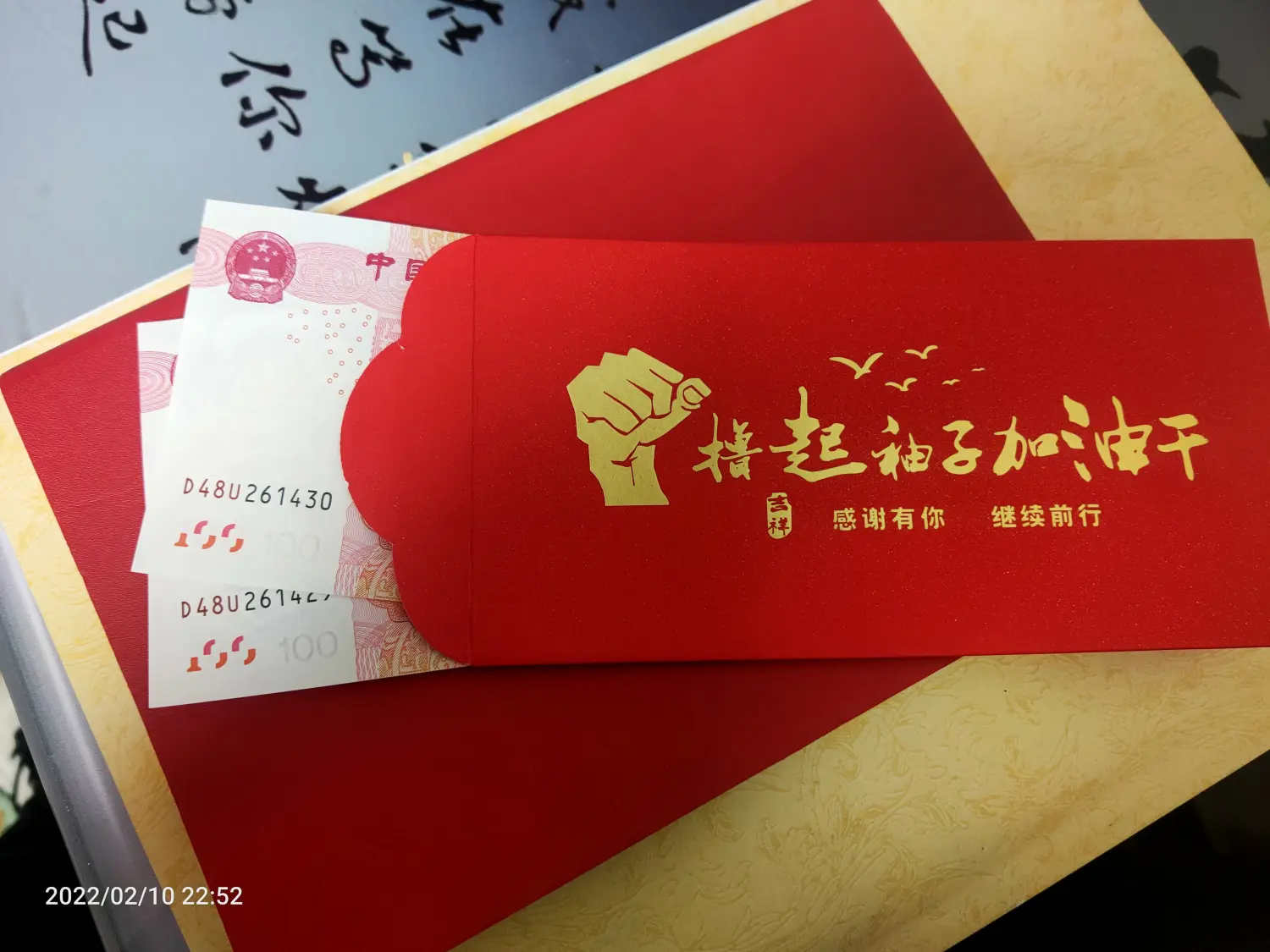 2022-02-11(开工利是)