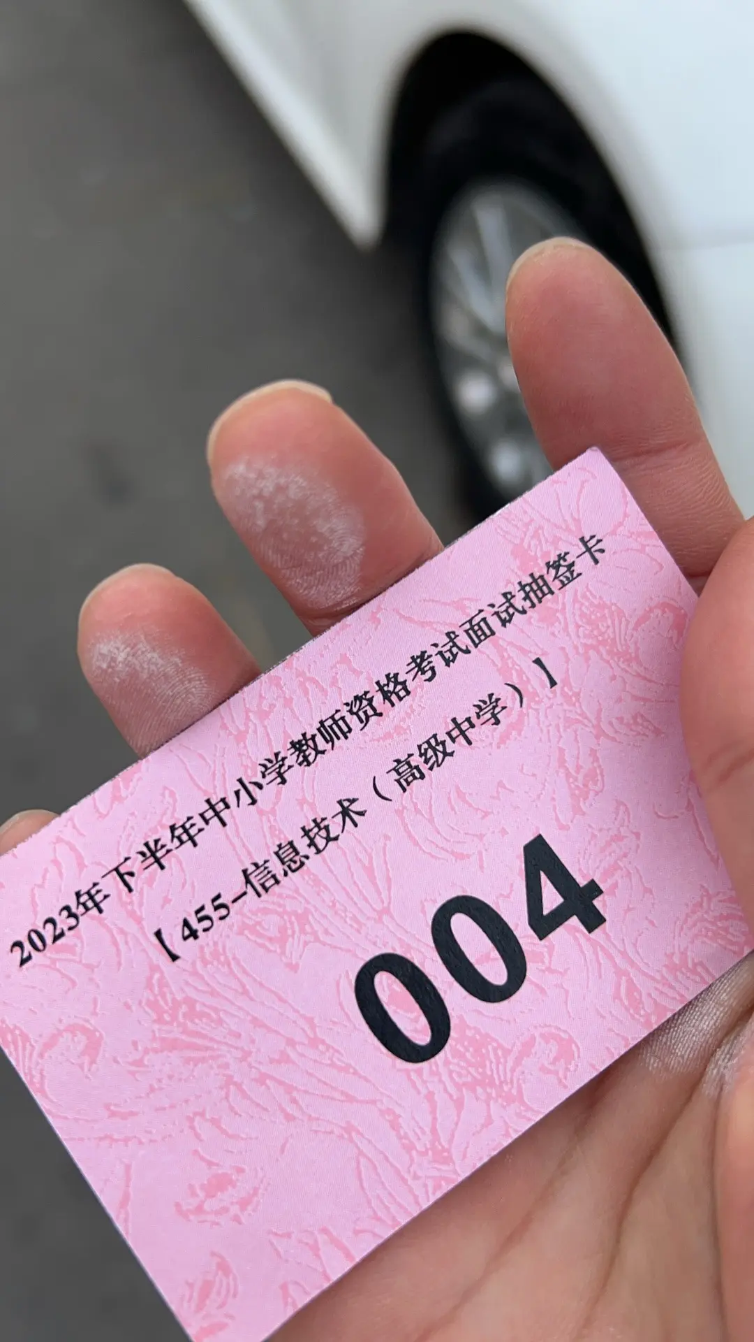 2023-12-09(考了教资面)